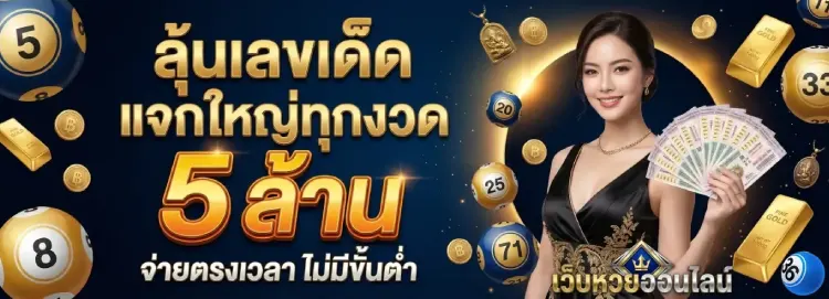 เว็บ หวย มาเล
