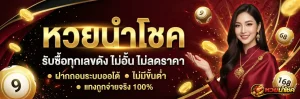 นําโชคพารวย
