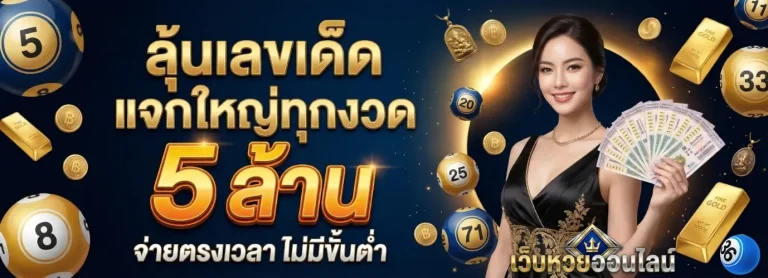 เว็บ หวย มาเล